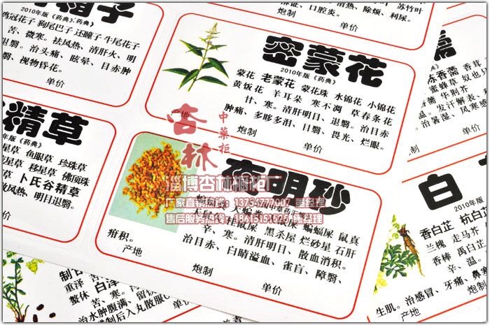 中药标签